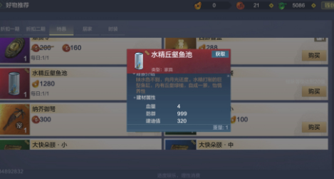 妄想山海美人魚魚缸怎么獲得