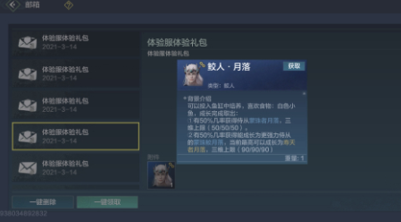 妄想山海美人魚魚缸怎么獲得