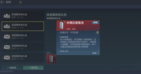 妄想山海美人魚魚缸怎么獲得
