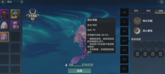 妄想山海美人魚資質(zhì)屬性介紹