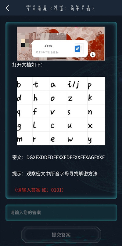 犯罪大师生日谜题答案分享及解析
