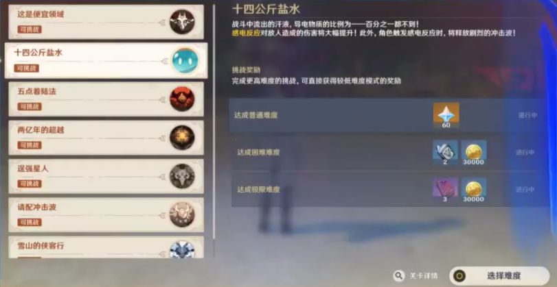 原神1.4版本原石詳細(xì)獲取攻略
