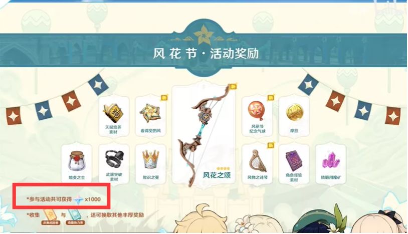 原神1.4版本原石詳細(xì)獲取攻略