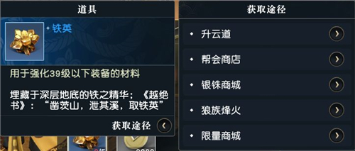 秦時明月世界鐵英快速獲取攻略介紹
