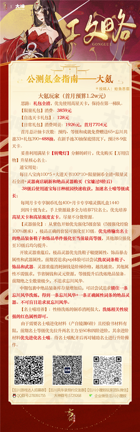 忘川风华录手游公测氪金指南
