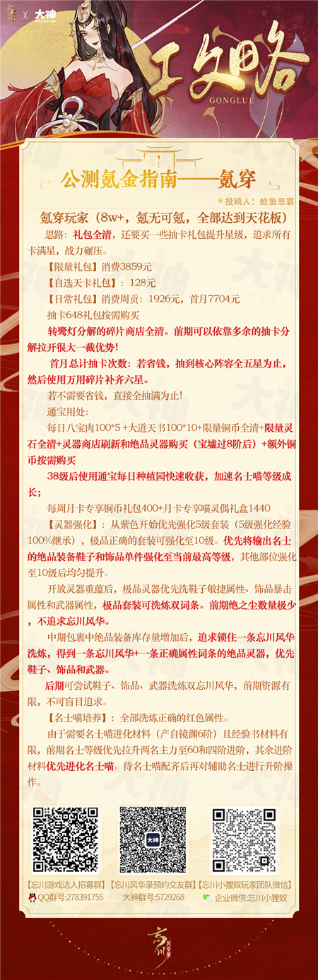 忘川风华录手游公测氪金指南
