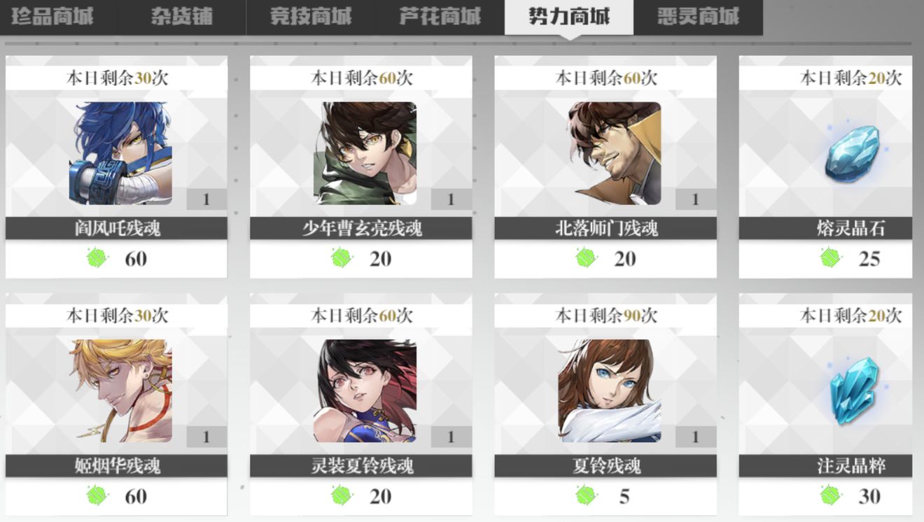镇魂街武神躯势力商店消费指南 势力商店买什么好