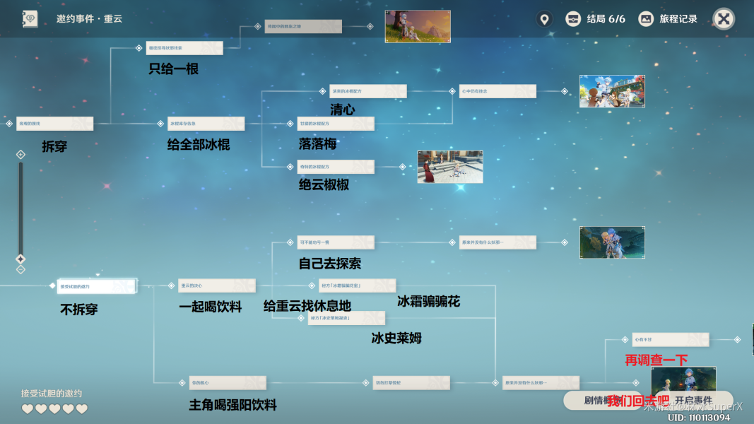 原神重云邀约关键点选择推荐 重云全结局邀约点分支图