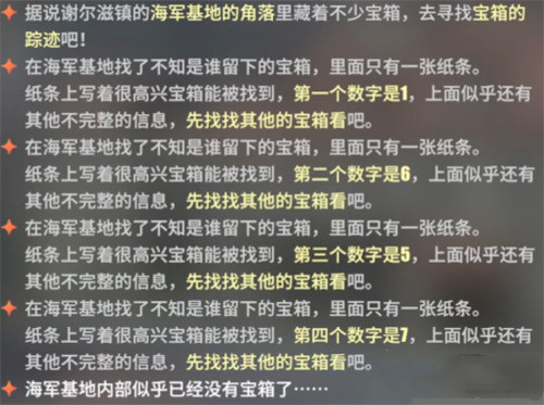 航海王熱血航線海軍倉(cāng)庫(kù)寶箱位置和密碼介紹