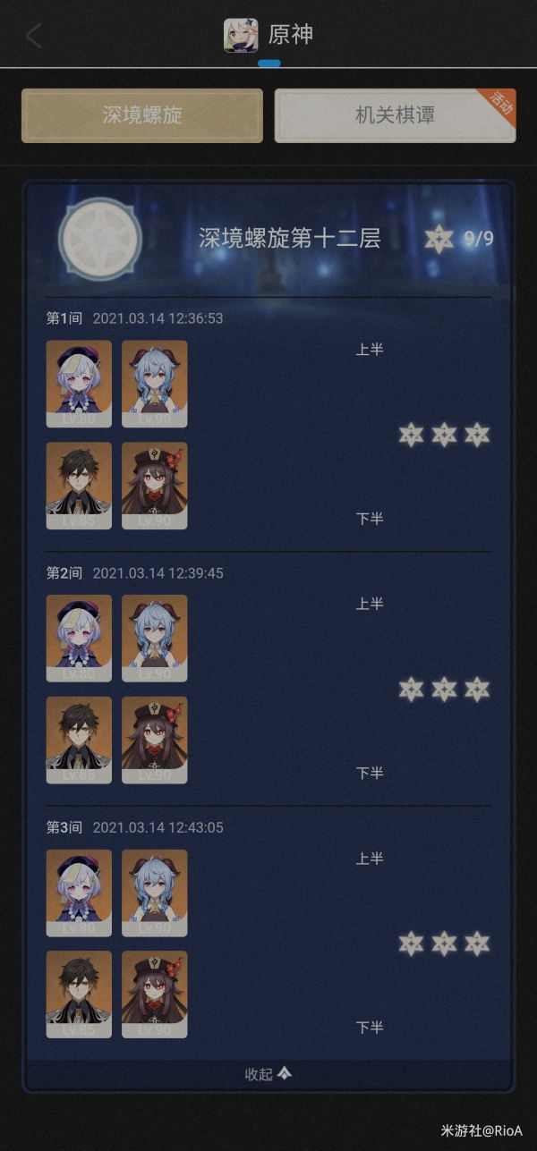 原神深境螺旋12層滿星通關(guān)心得