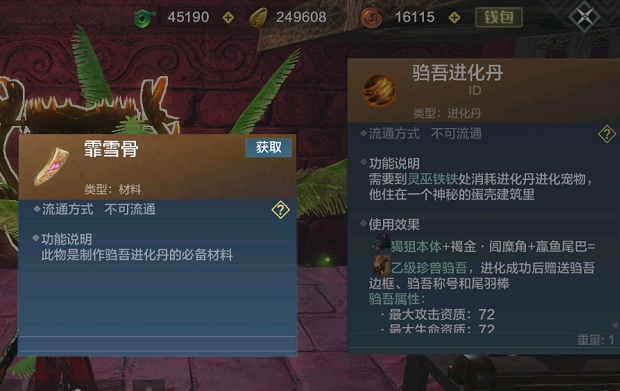 妄想山海霏雪骨獲取途徑一覽