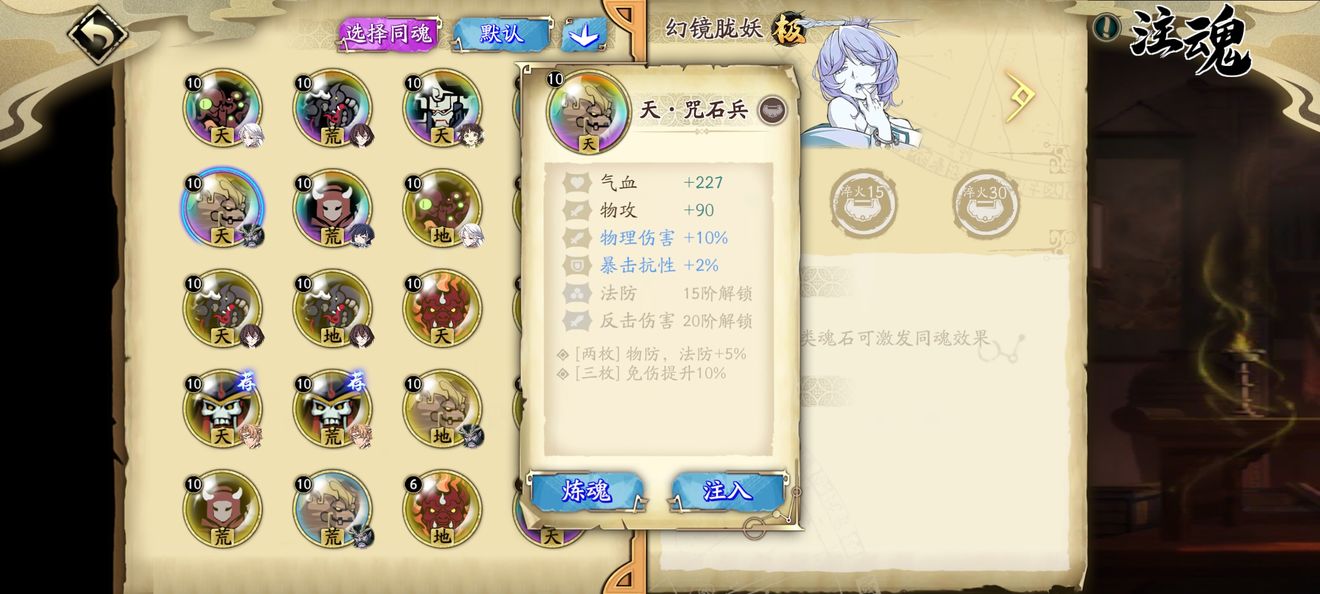 天地劫幽城再临魂石搭配攻略 魂石搭配及玩法分享