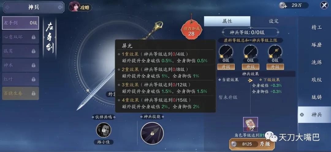 天涯明月刀手游神兵屬性加成作用效果一覽