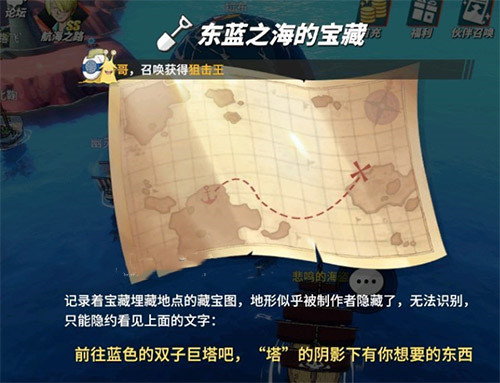航海王热血航线东海之蓝的宝藏在什么位置