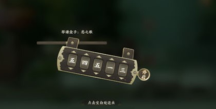 忘川风华录古玩城解密喜之歌密码答案攻略