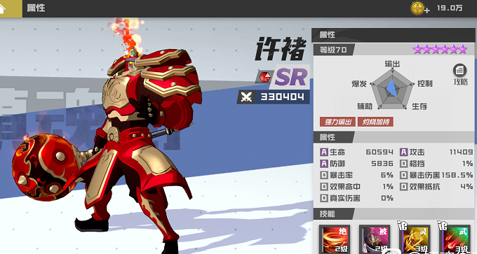 鎮(zhèn)魂街武神軀煉獄許褚獲取方式及技能屬性一覽