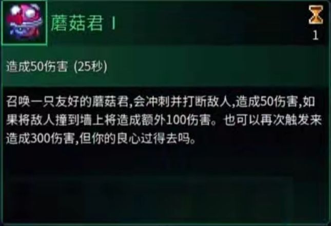 重生細胞蘑菇君技能效果詳解