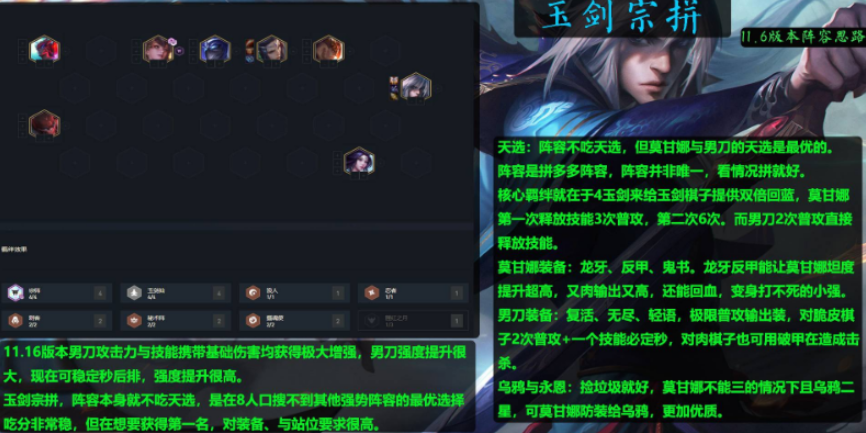 云頂之弈11.6玉劍宗拼陣容玩法攻略