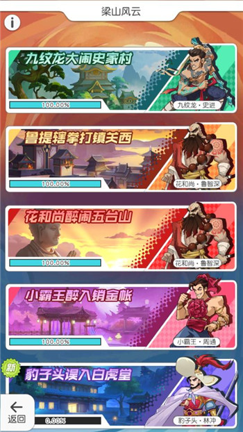 小浣熊水滸傳梁山風云傳玩法指南