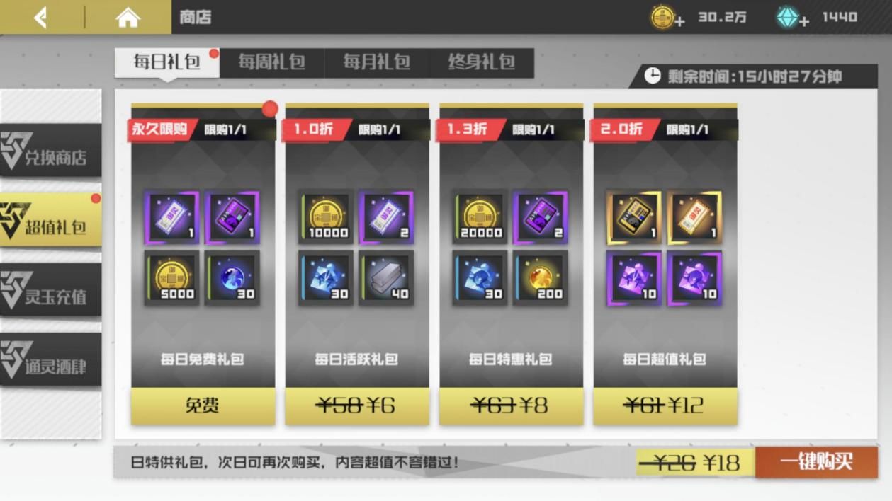 鎮(zhèn)魂街武神軀每日禮包推薦 每日禮包性價比分析
