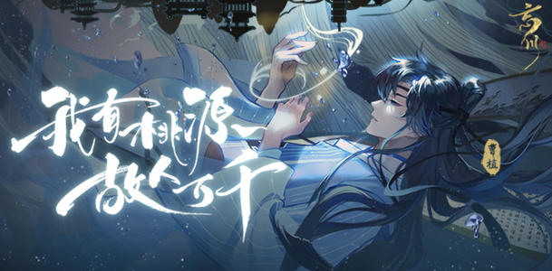忘川風(fēng)華錄袁天罡強度介紹