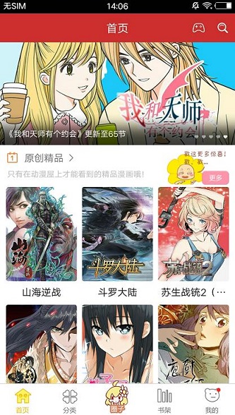 动漫屋漫画大全