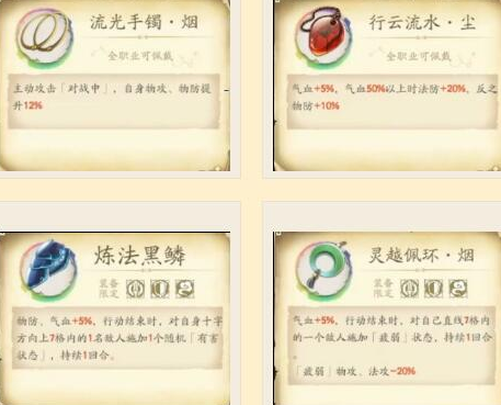 天地劫幽城再临燕明蓉饰品搭配推荐分享