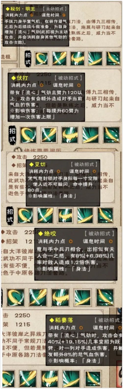 烟雨江湖心音流刀术属性及获取方法一览