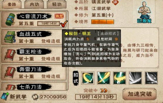烟雨江湖心音流刀术属性及获取方法一览