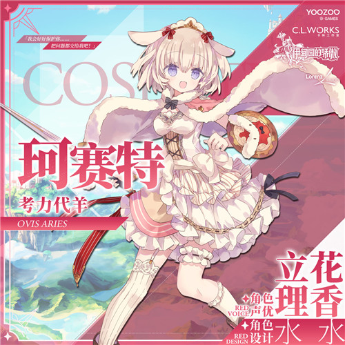 伊甸園的驕傲珂賽特怎么樣