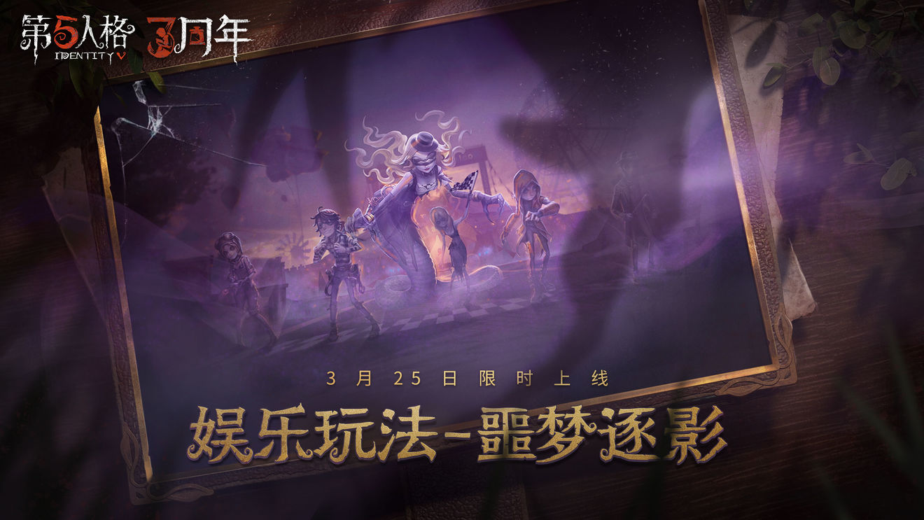 第五人格噩夢逐影道具使用攻略