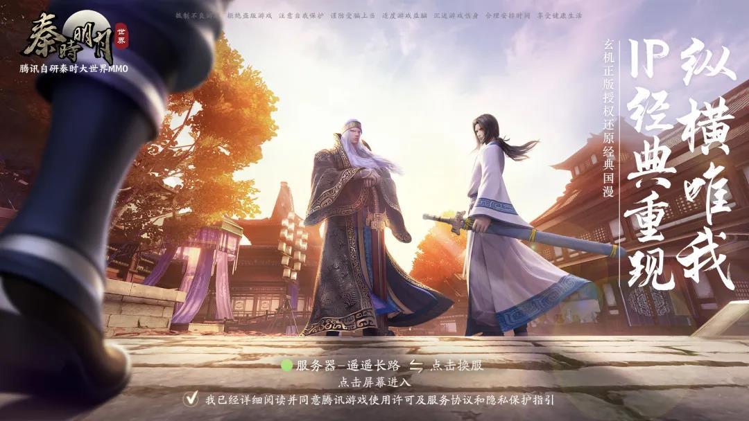 秦时明月世界安卓iOS互通吗
