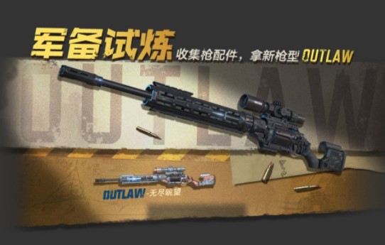 使命召唤手游Outlaw获取方法说明