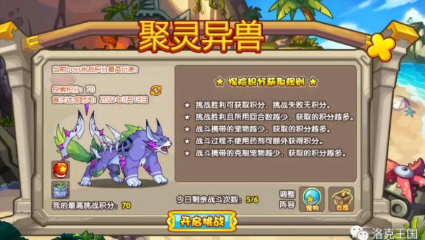 洛克王國新挑戰(zhàn)探險(xiǎn)環(huán)游記攻略