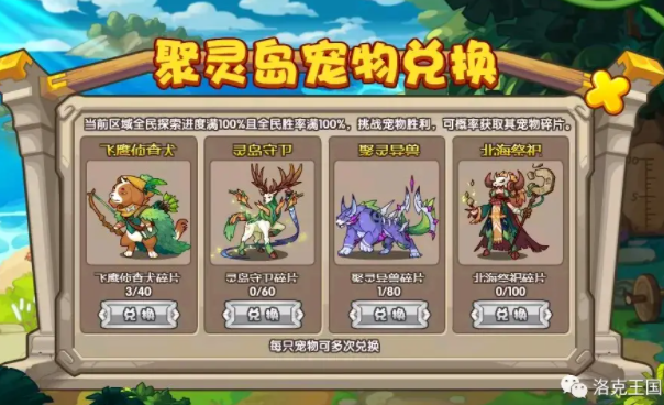 洛克王國新挑戰(zhàn)探險(xiǎn)環(huán)游記攻略