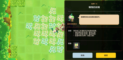 坎公騎冠劍世界1伙伴解鎖方法分享