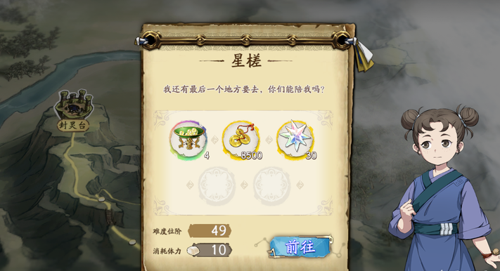 天地劫幽城再临星槎支线图文通关攻略