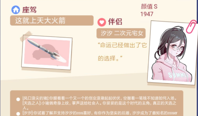 人生選擇器汐汐結(jié)局攻略一覽