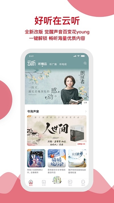 央广云听app开发的软件