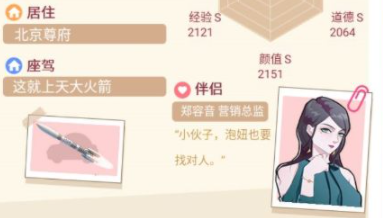 人生選擇器攻略妹子全結(jié)局達(dá)成方法