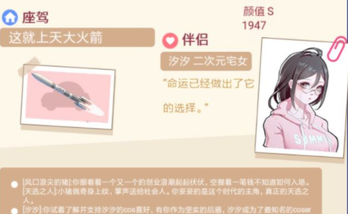 人生選擇器攻略妹子全結(jié)局達(dá)成方法