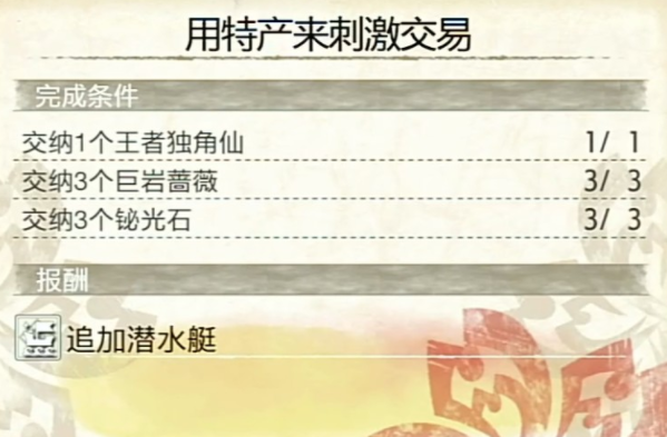 怪物猎人崛起潜水艇任务完成攻略详解