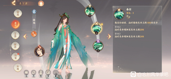 忘川風(fēng)華錄綠珠強(qiáng)度分析以及陣容搭配推薦