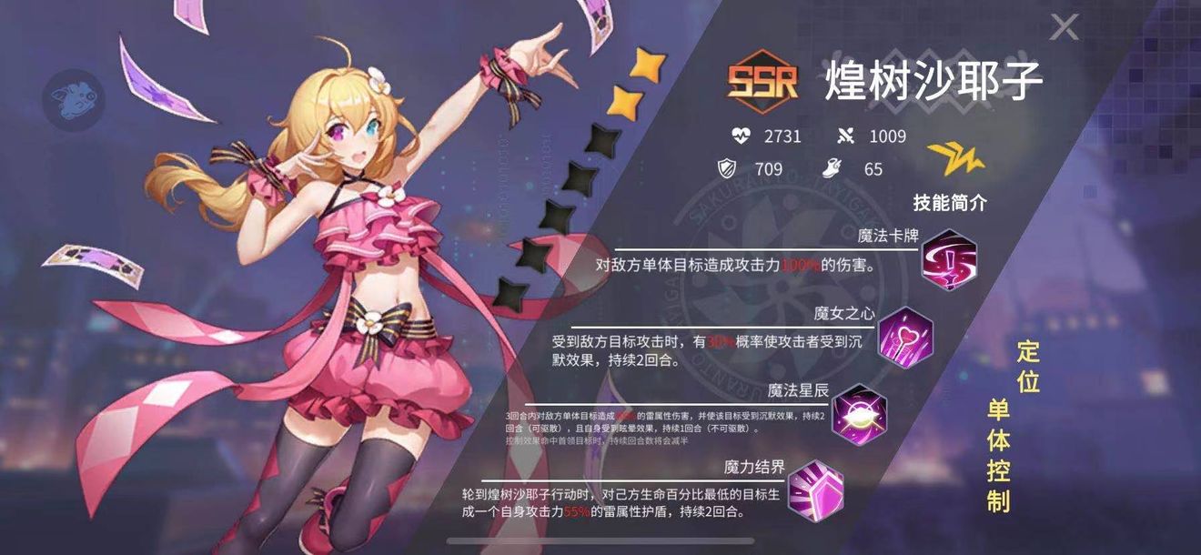 櫻都學(xué)園煌樹沙耶子怎么樣