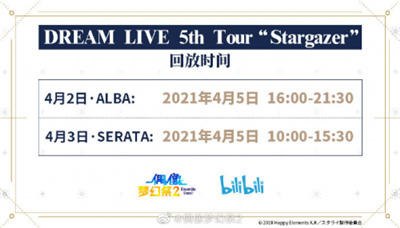 熠熠闪耀的ENSEMBLE！ DREAM LIVE 5th Tour “Stargazer”即将开演