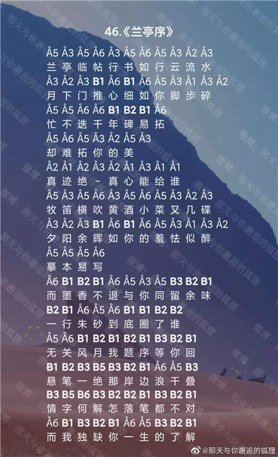 半岛棋牌·(中国)官方网站光遇兰亭序乐谱及演奏教程分享(图1)