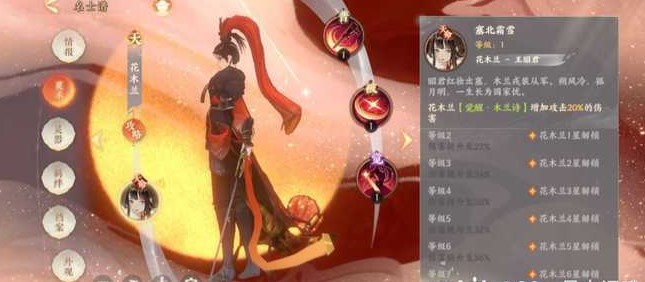 忘川风华录花木兰天命以及天命效果介绍