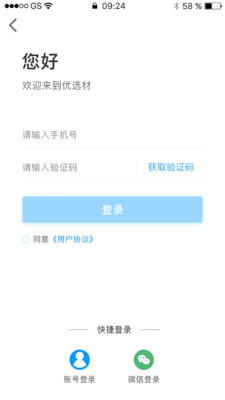 优选材智能app开发