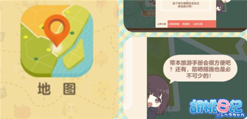 胡桃日記地圖使用方法教學(xué)