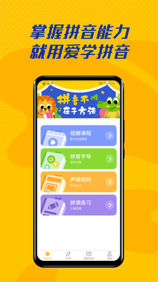 爱学拼音app开发那个公司好